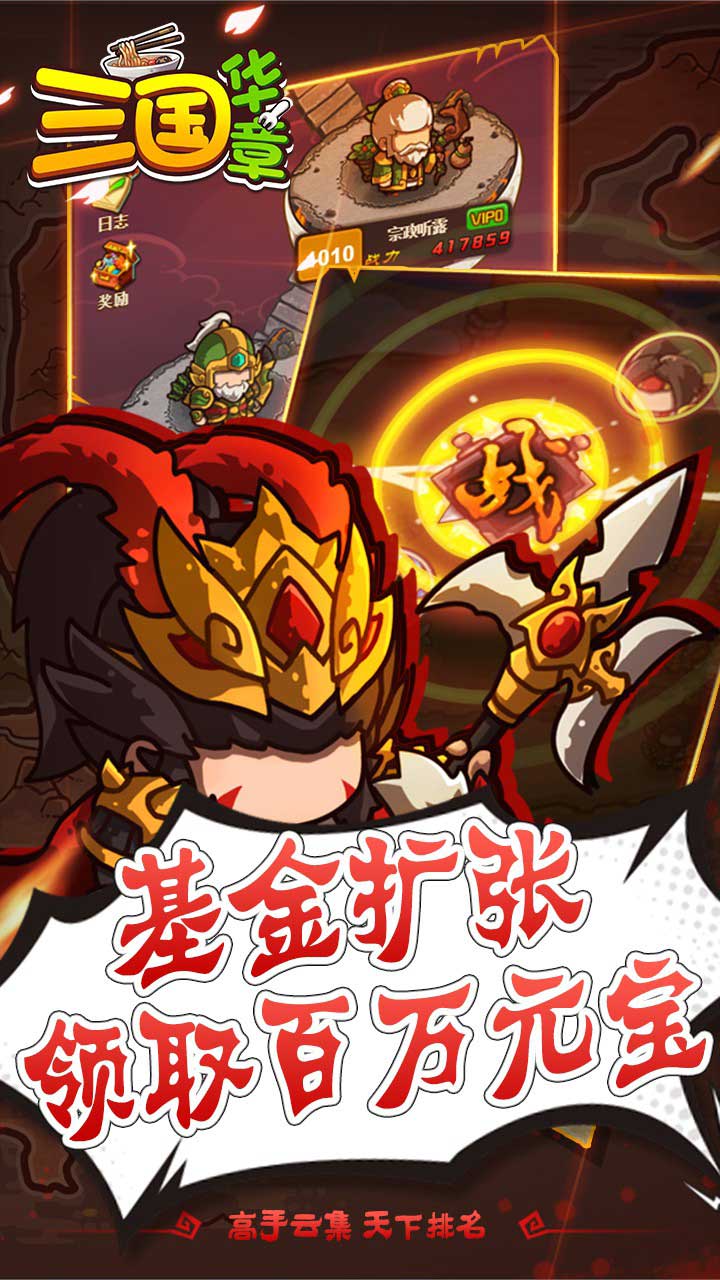 三国华章公益服