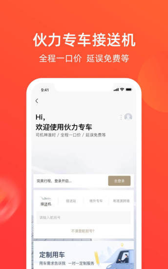 航班管家在线查询