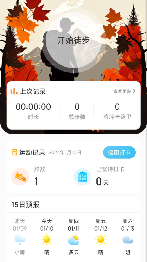 素雅計步