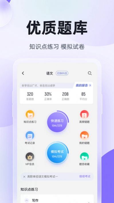 高職單招考試聚題庫
