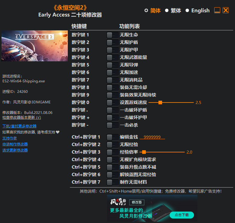 《永恒空間2》Early Access二十項修改器風(fēng)靈月影版