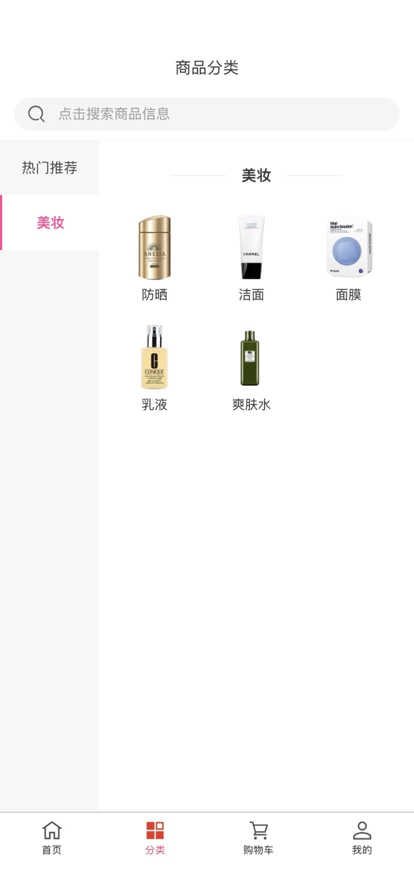 美妝名品