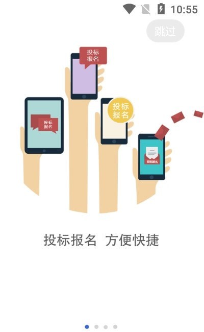 投標E通