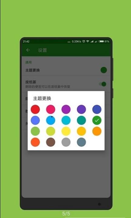 記事本子