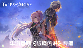破曉傳說