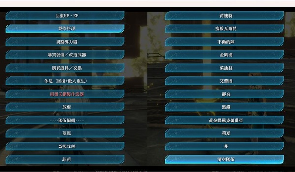 《英雄傳說：黎之軌跡》隊伍編輯MOD