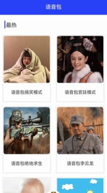 萬能語音變聲器