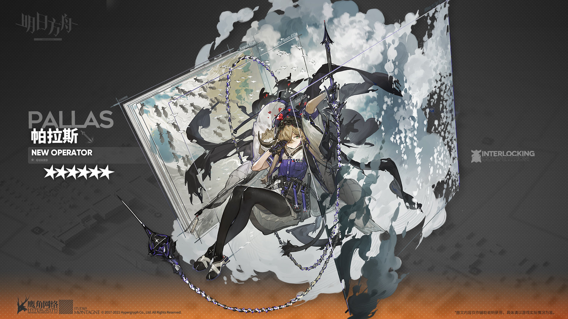 《明日方舟》六星近衛(wèi)干員帕拉斯檔案資料介紹