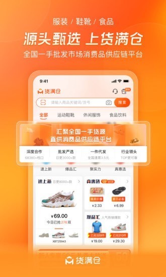 貨滿倉