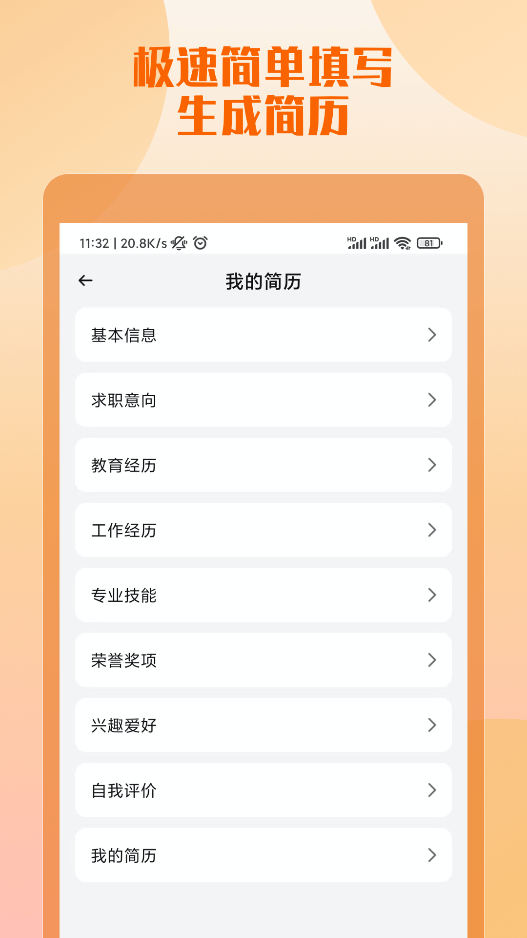 工作簡(jiǎn)歷制作