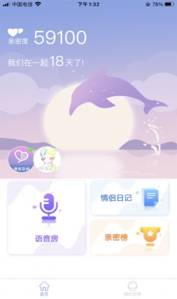 親密愛戀