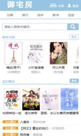 御宅房小說