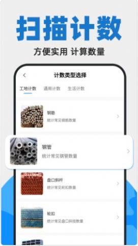 拍照掃描計(jì)數(shù)王