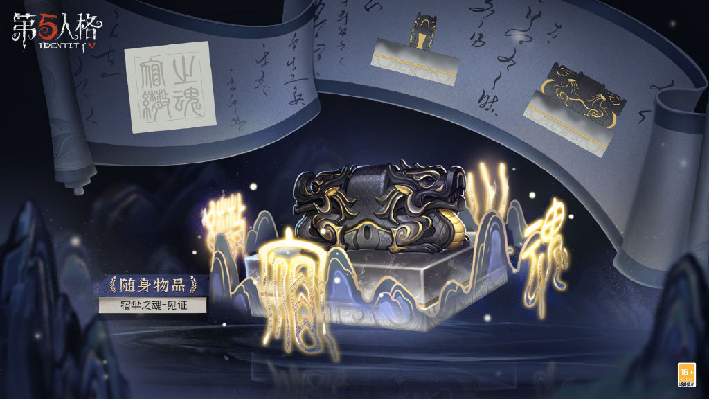 《第五人格》25賽季排位珍寶一覽