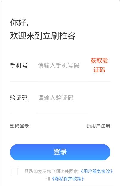 立刷推客