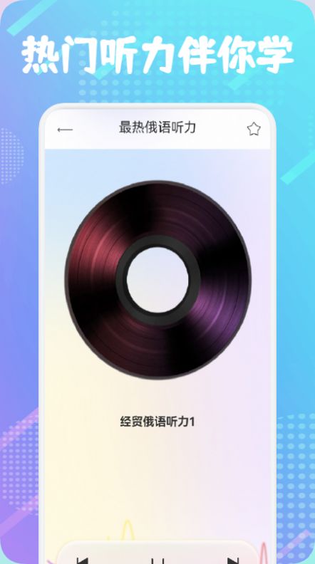 俄語通