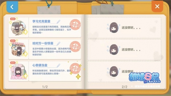 《胡桃日記》小院物語(yǔ)新版本更新一覽