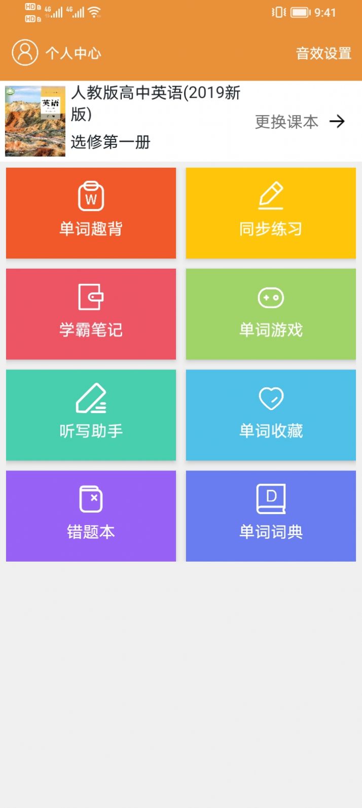 大貓高中英語