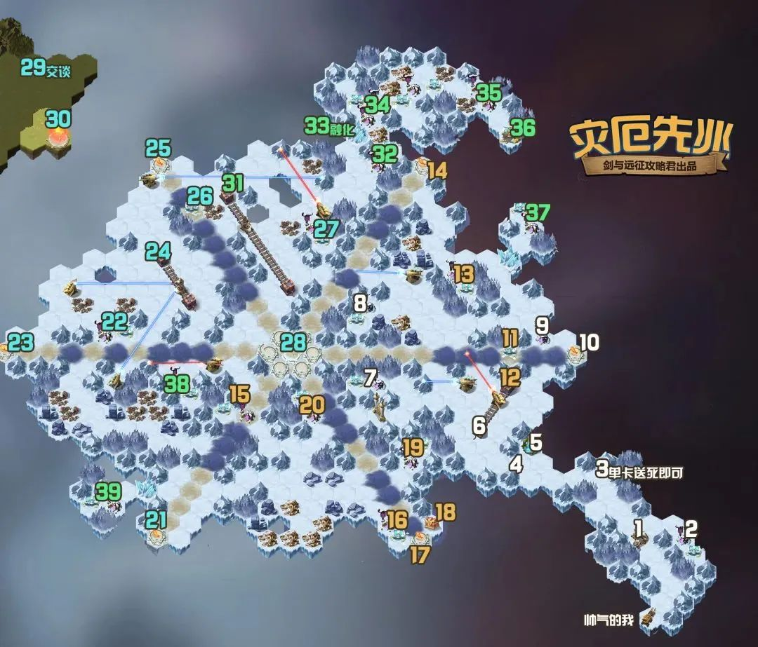 《劍與遠征》奇境探險災厄先兆通關攻略