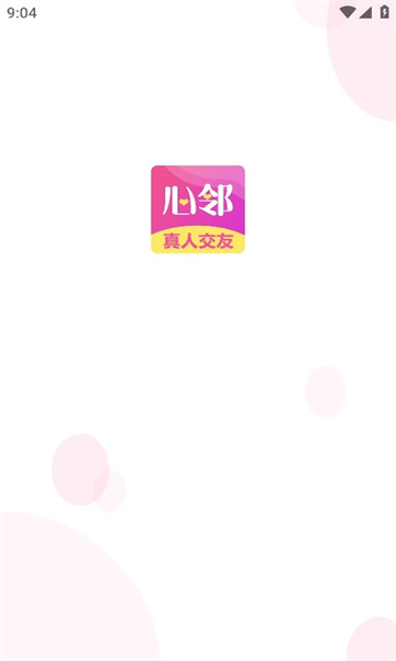 心鄰交友