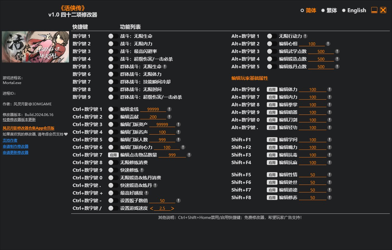 《活俠傳》v1.0四十二項修改器風靈月影版