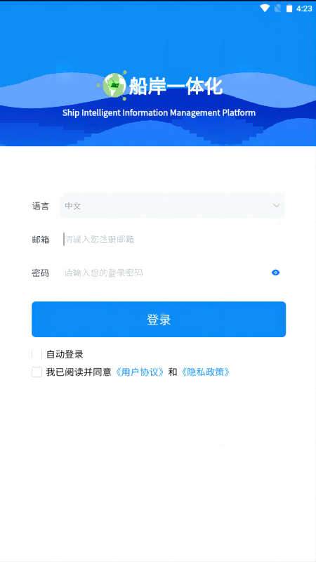 船岸一體化