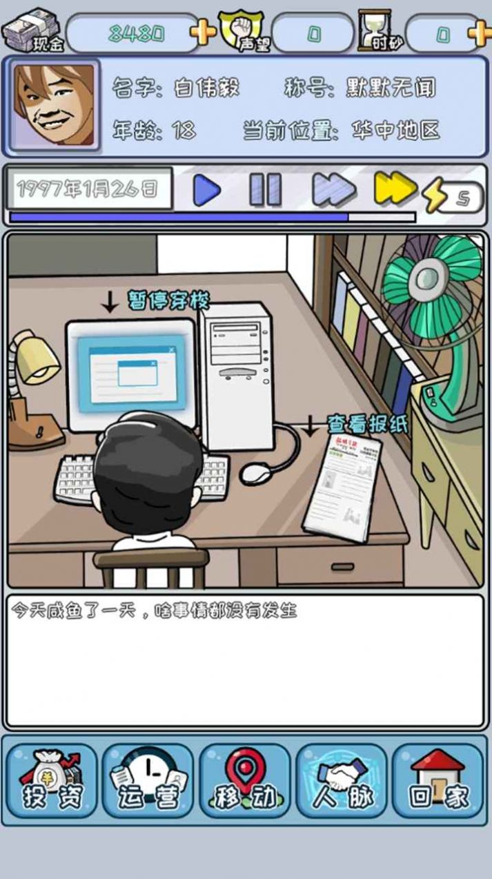 中國式首富