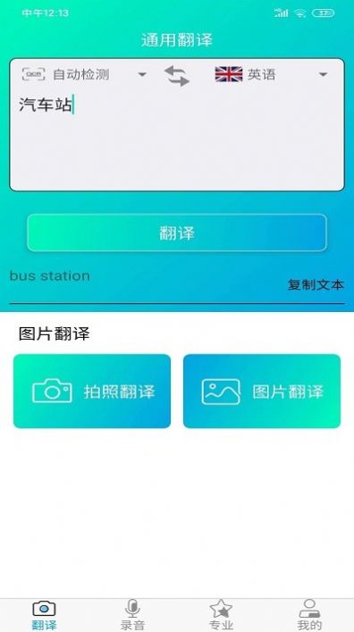 一鍵拍照翻譯
