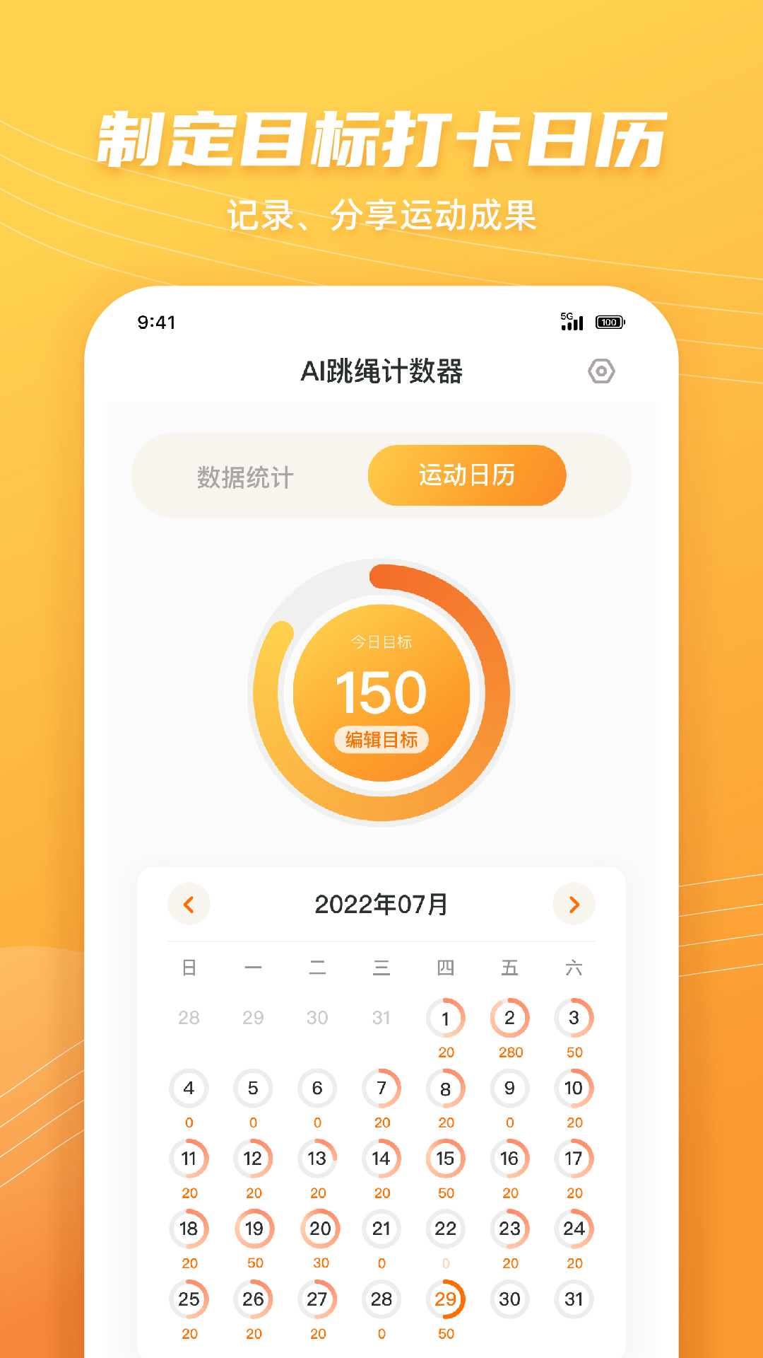 跳繩計數(shù)天天練