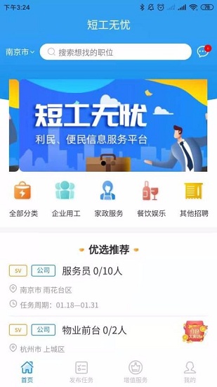 短工無憂