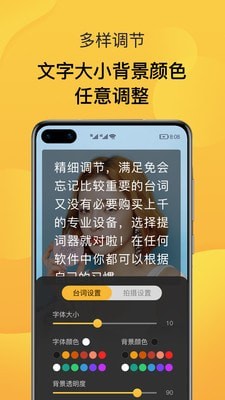 錄播提詞器