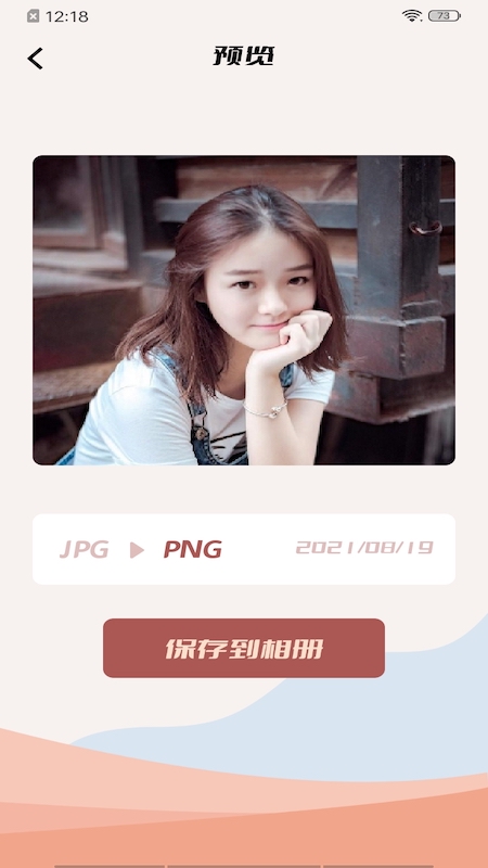 圖片格式工廠
