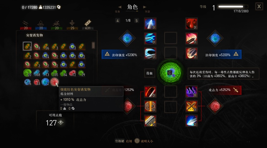 《巫師3次世代版》神圣誘變劑MOD