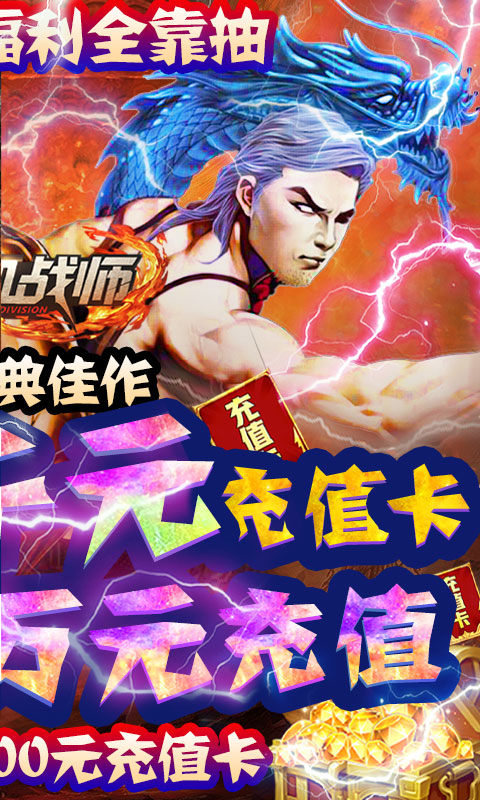 熱血戰(zhàn)師GM送充值版