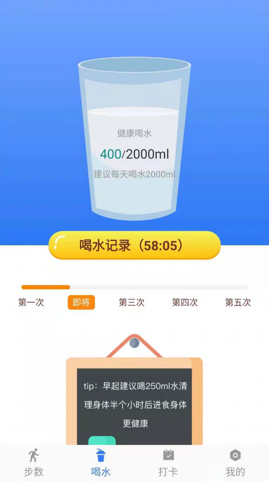 稱心計步