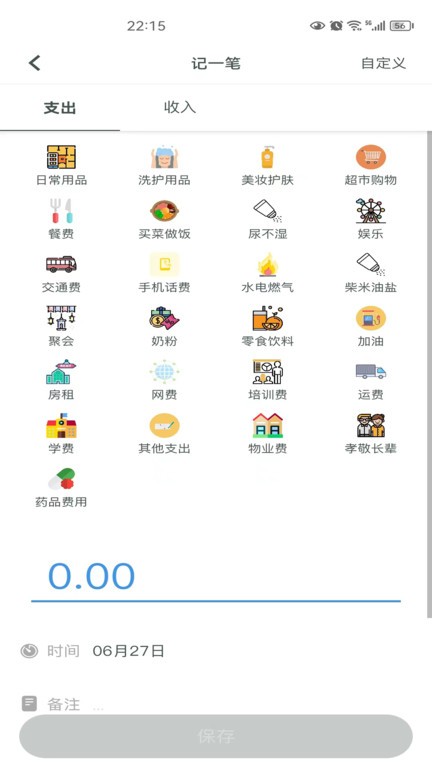 得到記賬