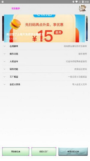 可樂助手2024最新版