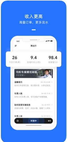 聚出行