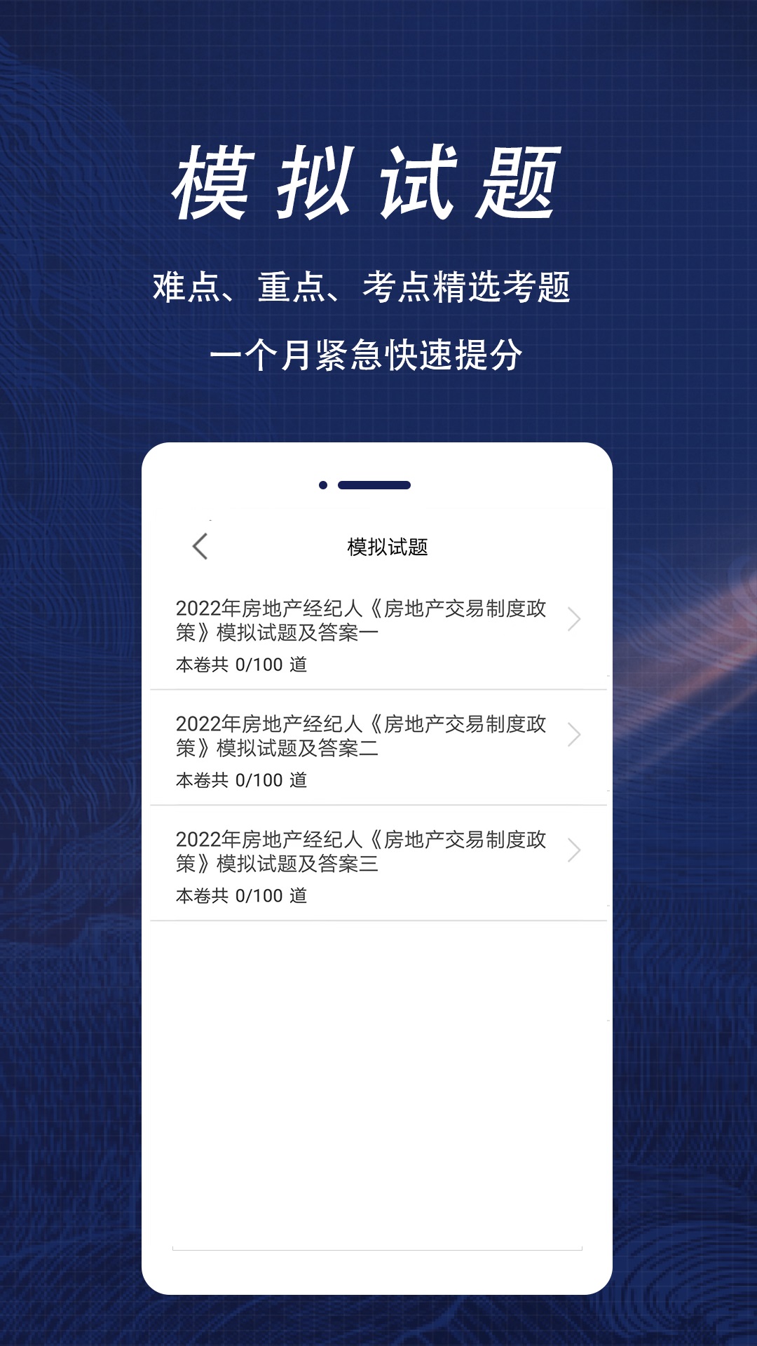 房地產(chǎn)經(jīng)紀人全題庫
