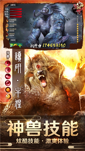 山海經(jīng)兇獸錄異獸之戰(zhàn)