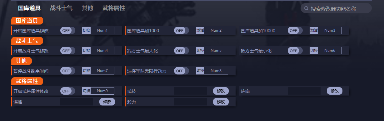 《橫戈》v0.39.40十三項修改器一修大師版