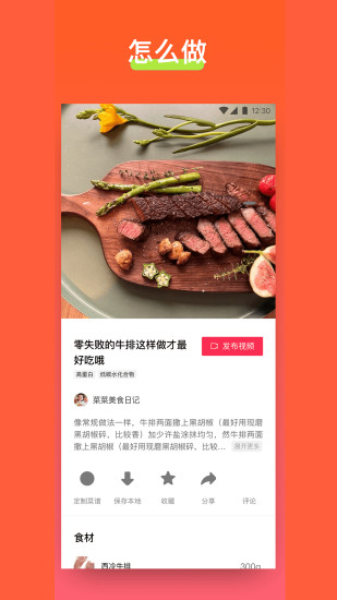 食其時食譜