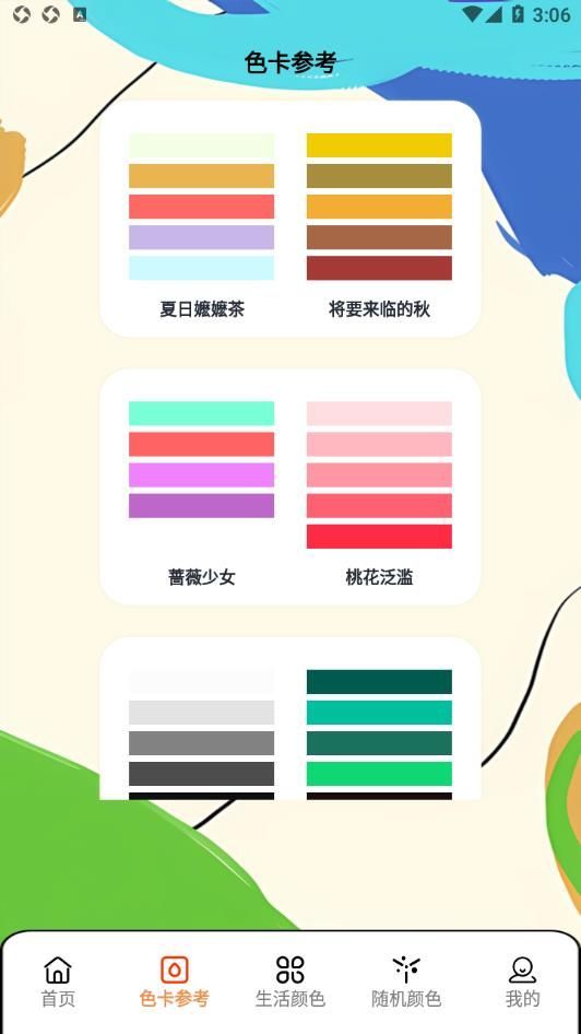 給你點顏色畫畫