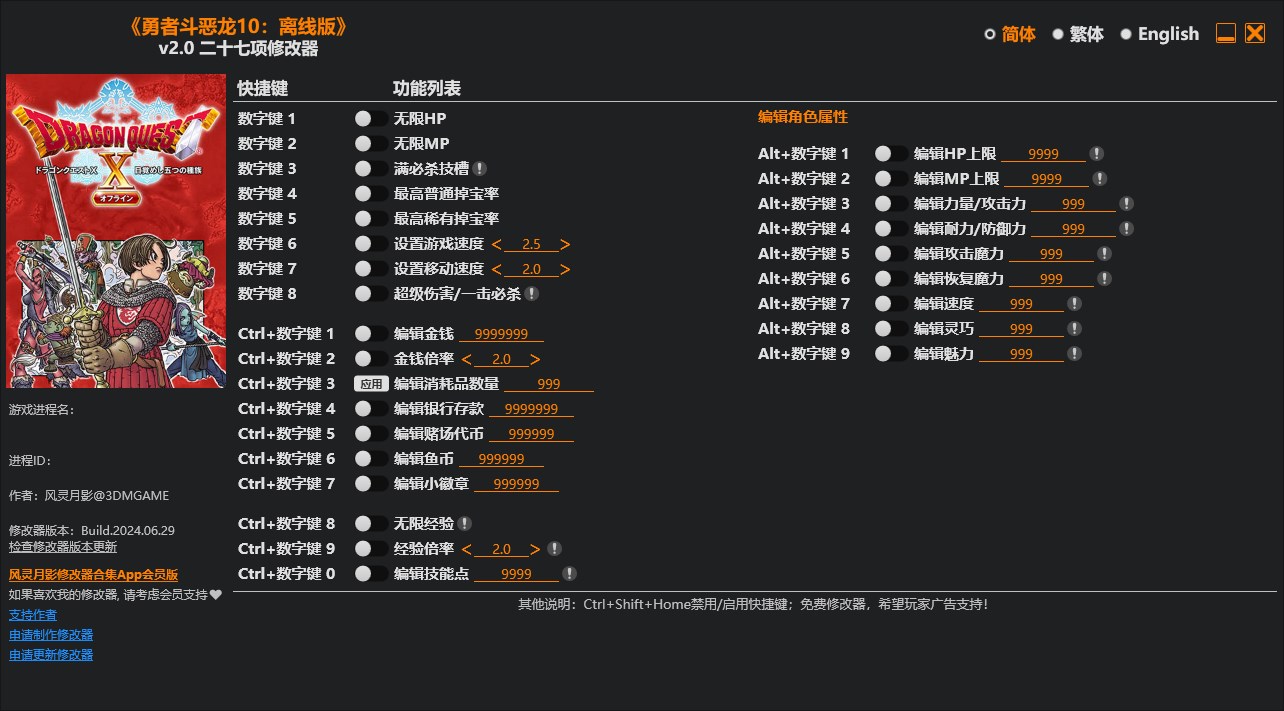《勇者斗惡龍10：離線版》v2024.06.29二十七項修改器風(fēng)靈月影版
