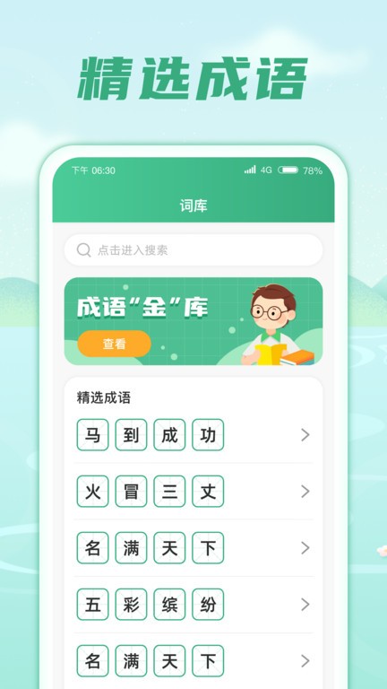 成語金庫