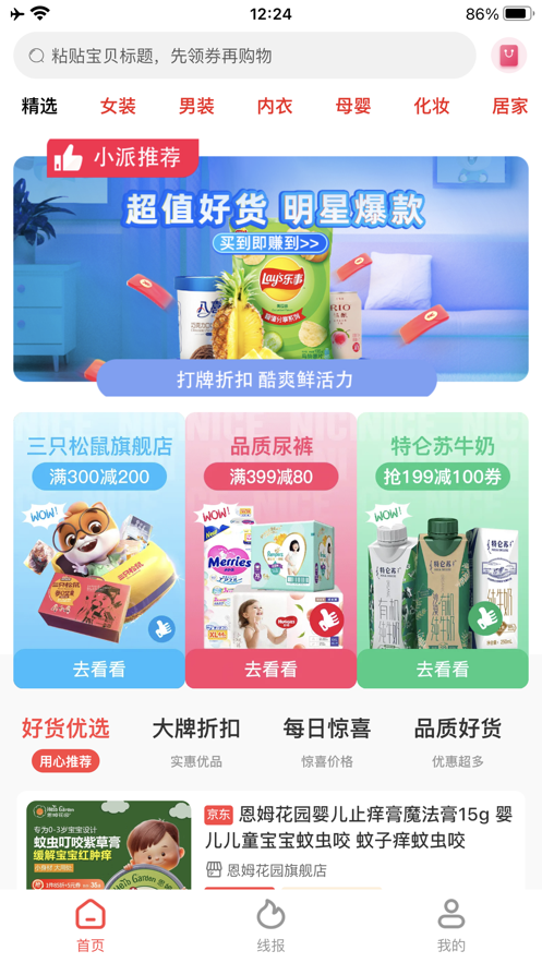 購物派