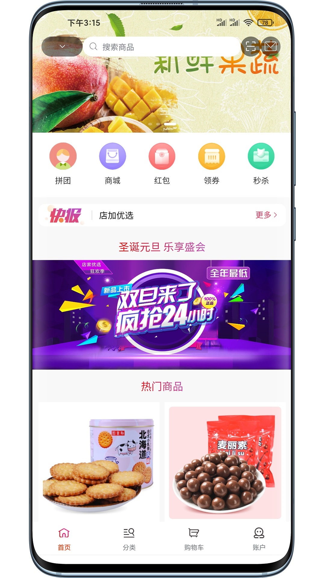 店加優(yōu)選