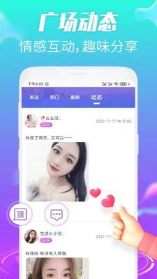 牽聊視頻交友