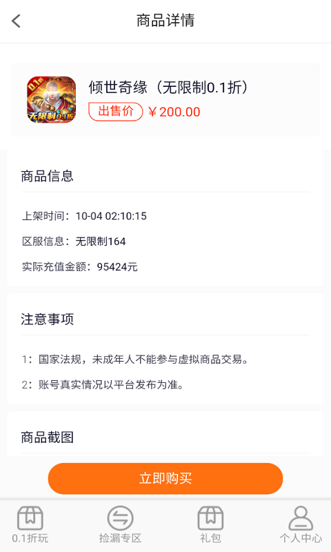 秒折游戲盒