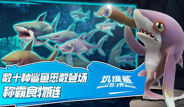 饑餓鯊世界無限珍珠版